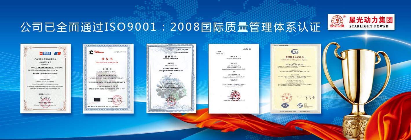 天辰动力集团已全面通过ISO9001：2008国际质量管理体系认证