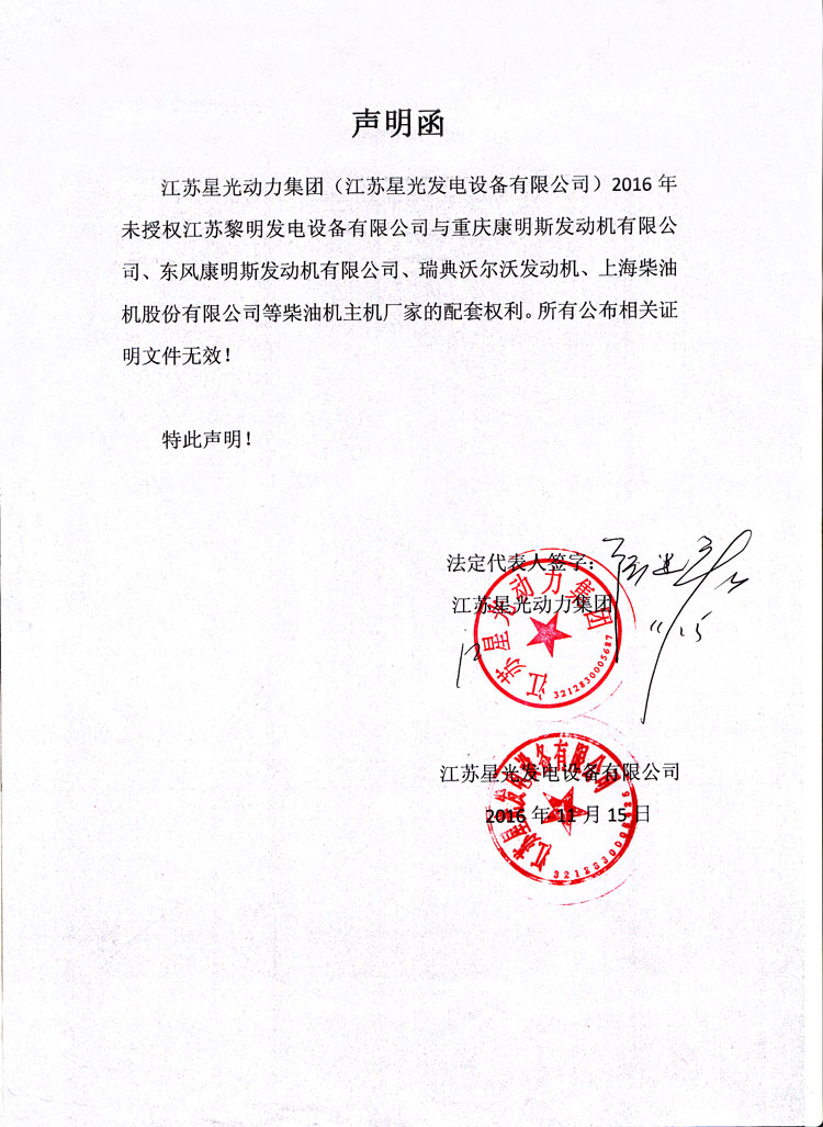 广州天辰声明