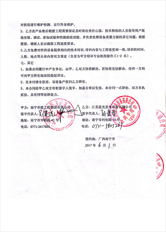 南宁市政工程集团发电机组采购