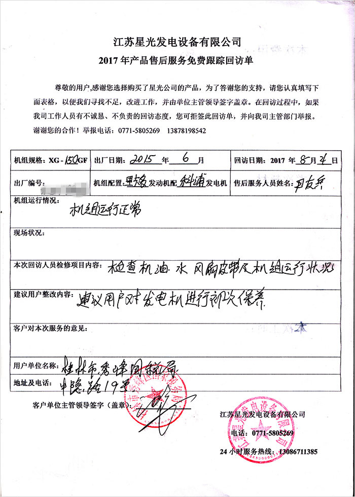 桂林国税局发电机保养