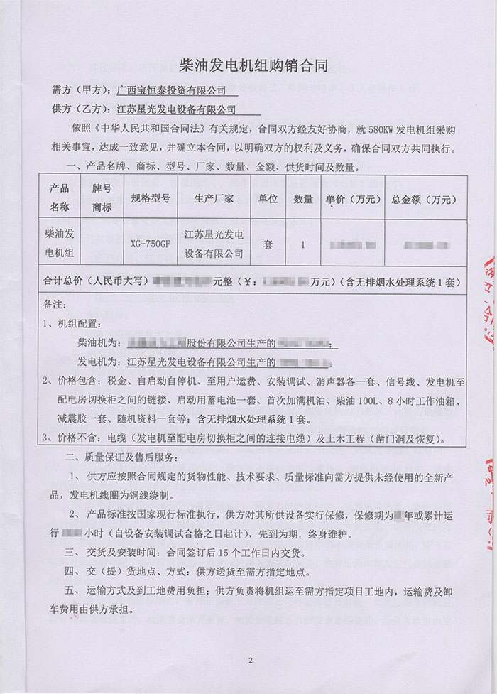 南宁沿海科技学校发电机采购