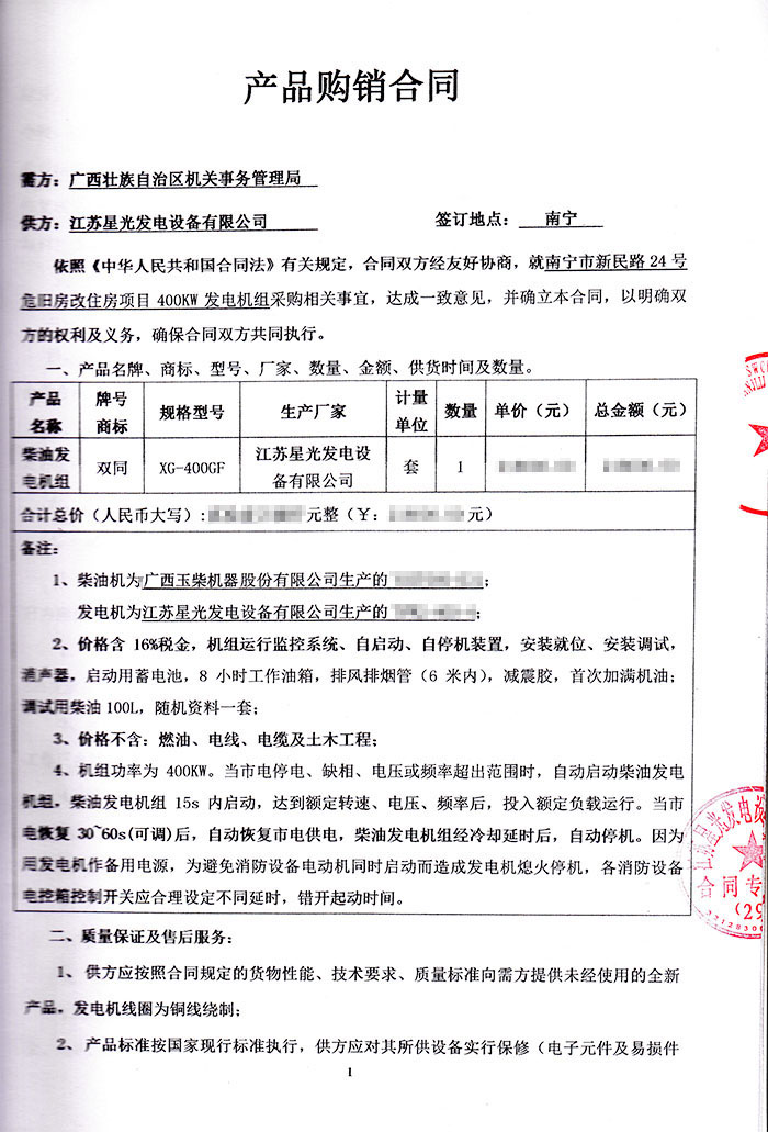 广西机关事务管理局发电机采购