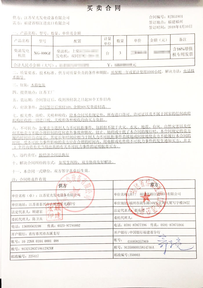 福建省榕江进出口公司发电机采购