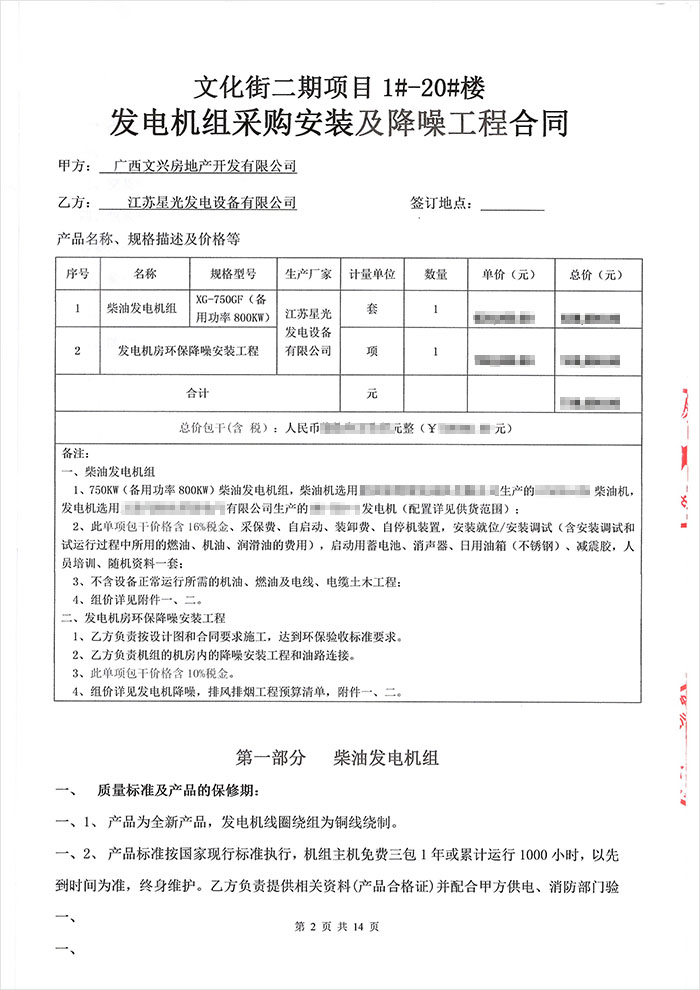 五象新区文化街发电机采购