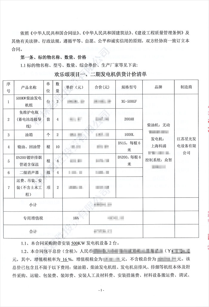 彰泰·欢乐颂发电机采购