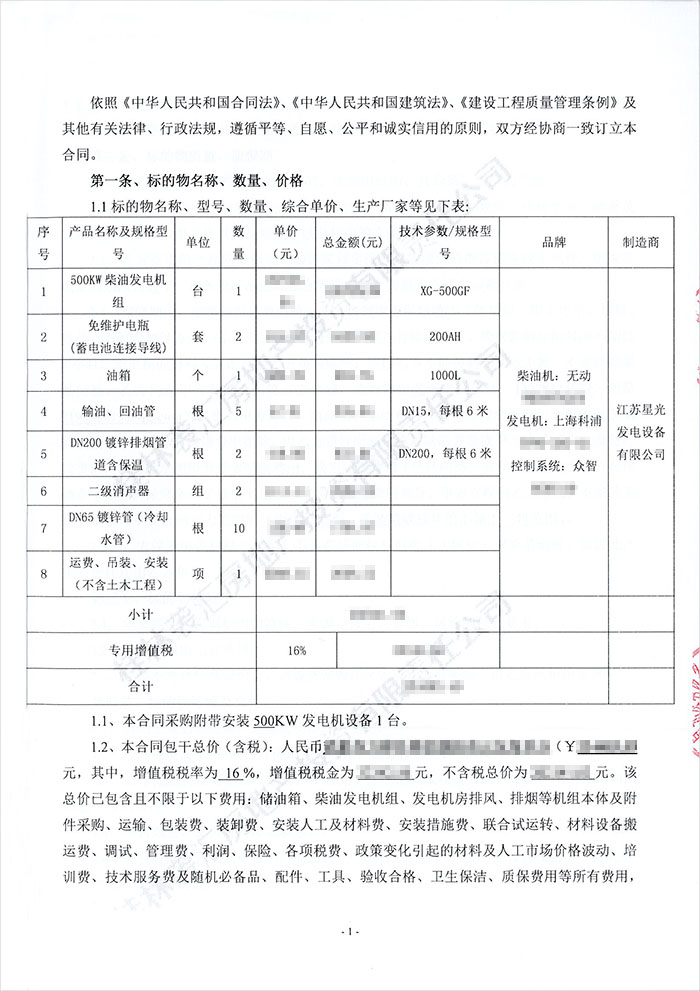 彰泰滟澜山项目发电机采购