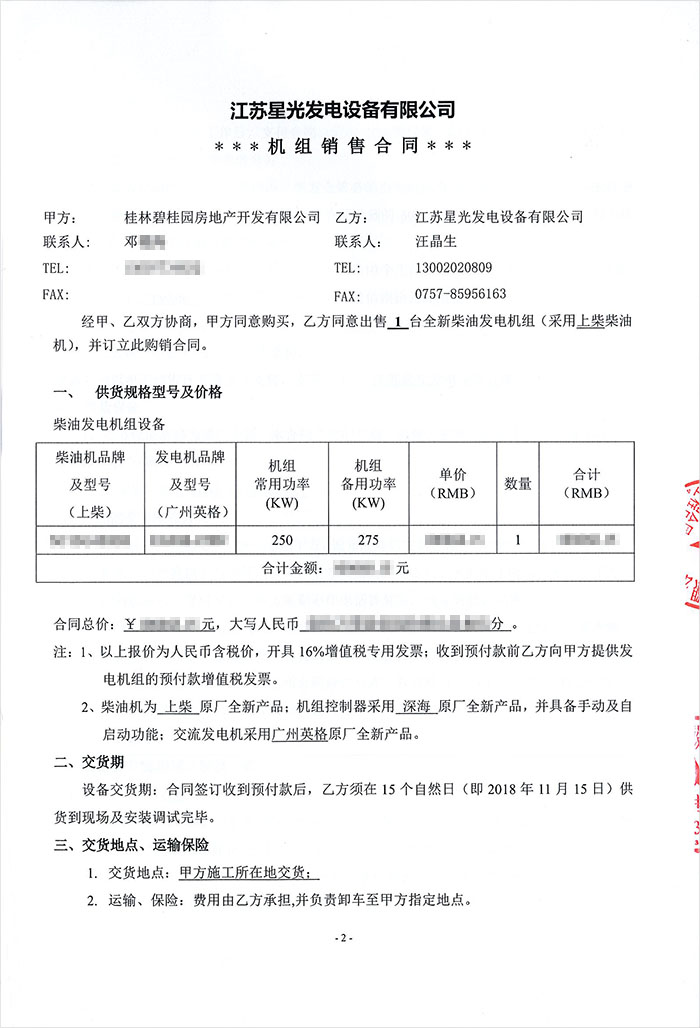 碧桂园漓江公馆项目柴油发电机采购