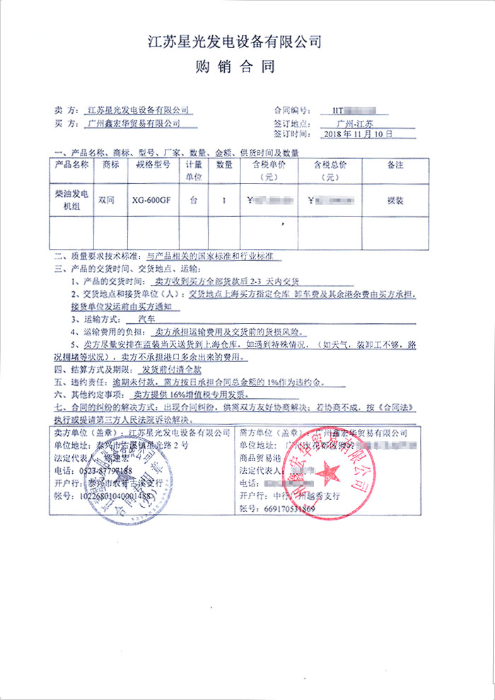 埃塞俄比亚客户600KW康明斯发电机采购