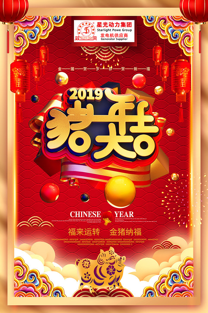 天辰新年祝福