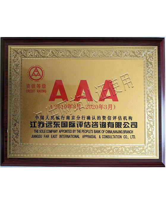 广州天辰发电机2019年AAA级评估