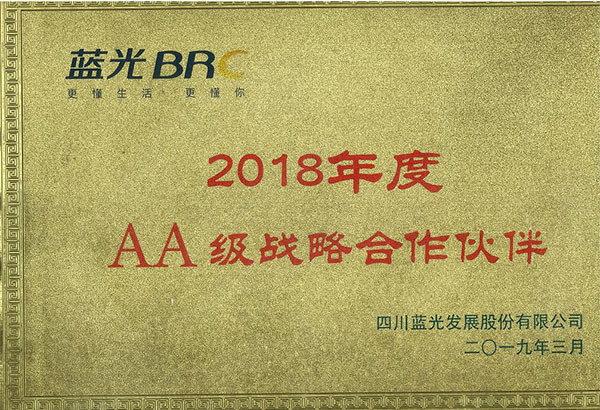 2018年度蓝光AA级战略合作伙伴