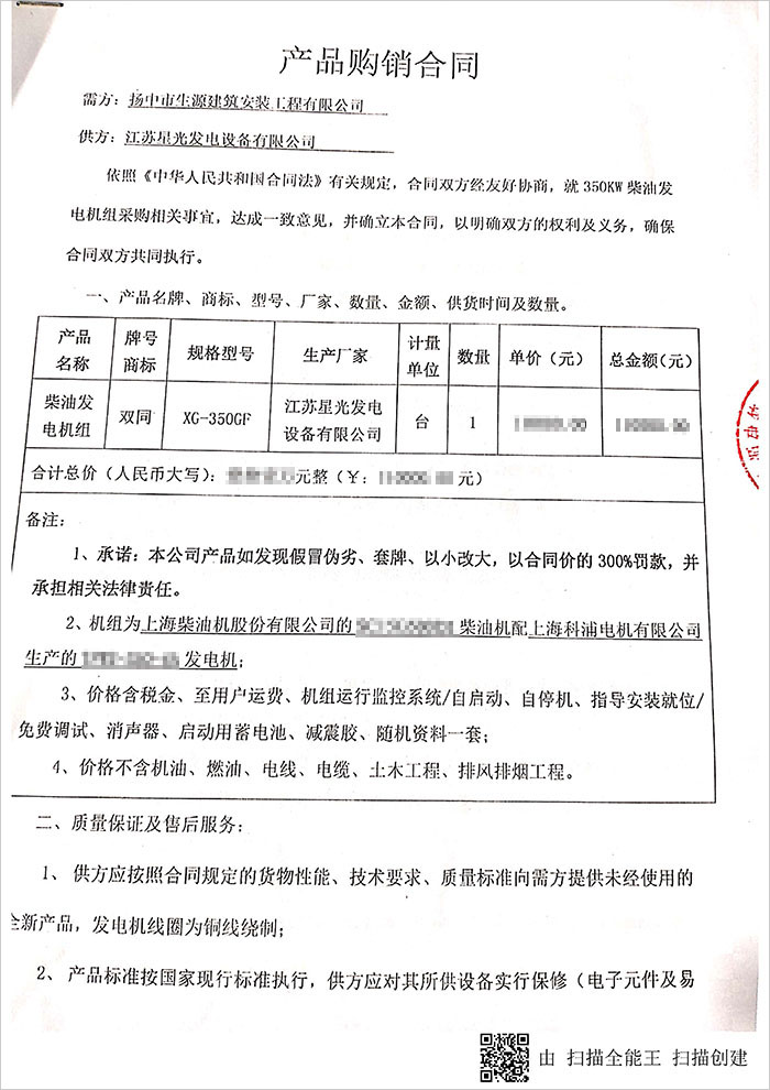 扬中市生涯建筑公司350KW上柴柴油发电机组采购