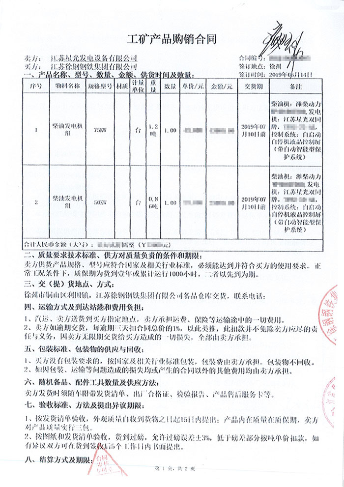 广州徐钢钢铁集团潍柴柴油发电机组采购