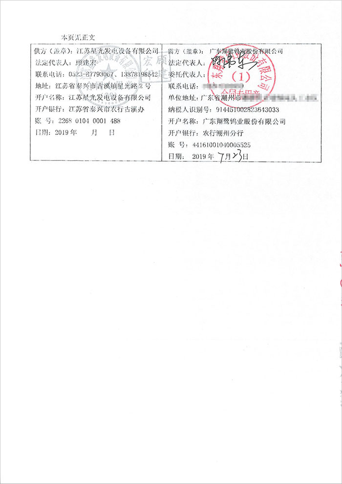 广东翔鹭钨业股份公司150KW东风康明斯柴油发电机组购买