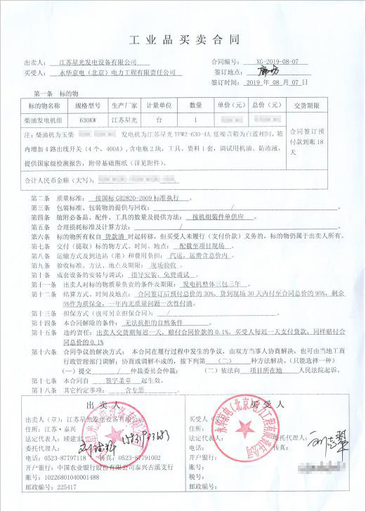 永华京电（北京）电力工程公司630KW玉柴柴油发电机采购