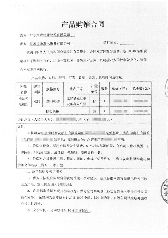 广东翔鹭钨业股份公司100KW康明斯柴油发电机组