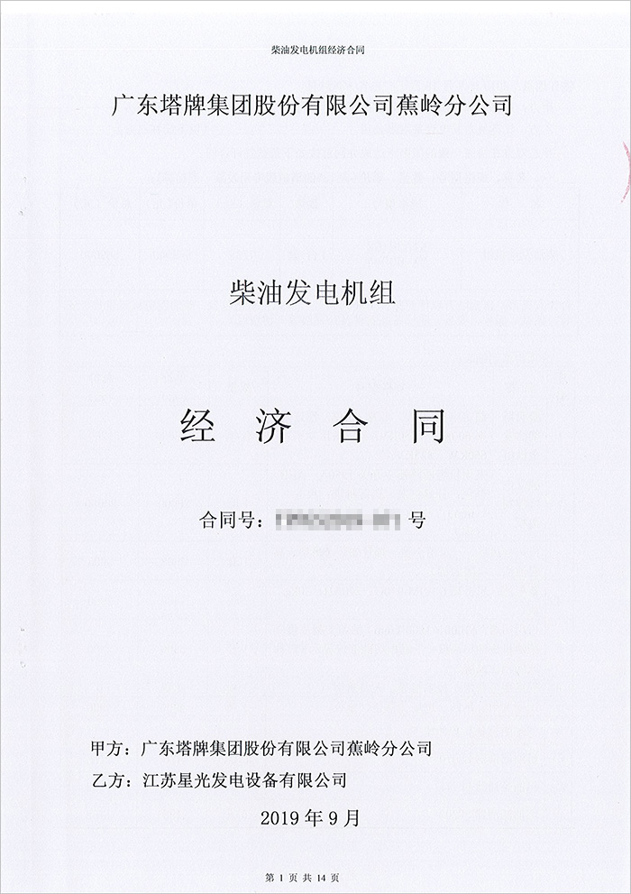 广东塔牌集团蕉岭分公司600KW康明斯柴油发电机组采购