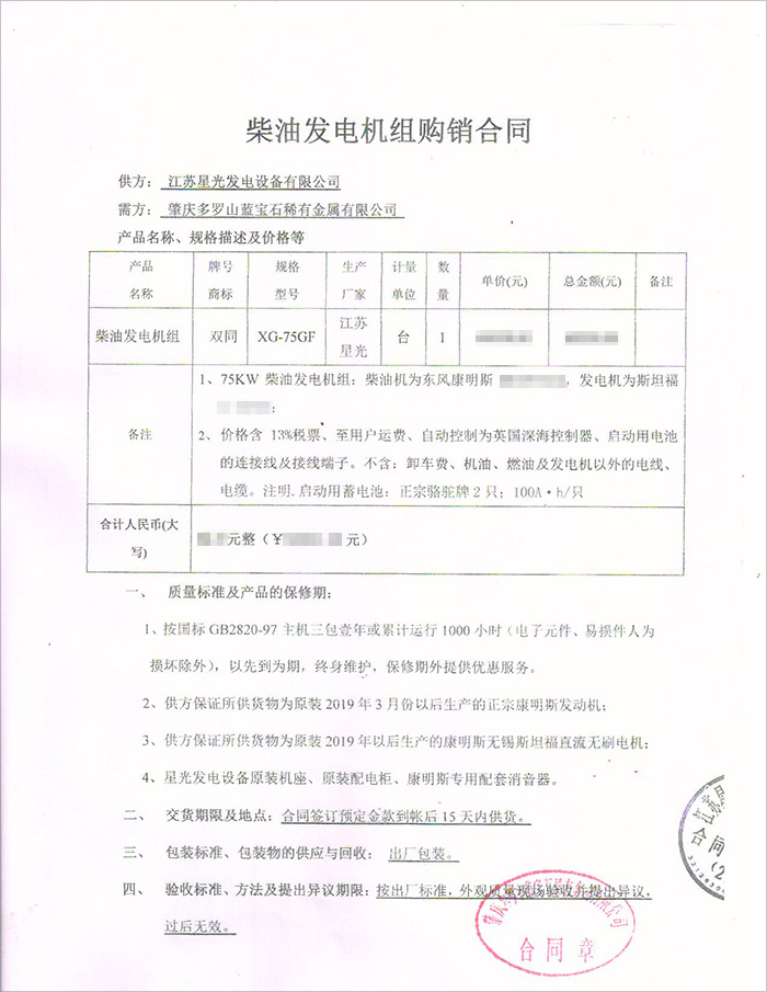 肇庆多罗山蓝宝石公司75KW康明斯柴油发电机组