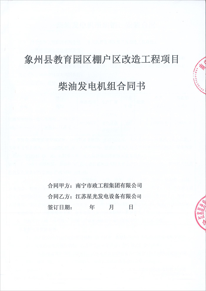 象州县教育园区棚户区改造工程项目500KW玉柴柴油发电机组