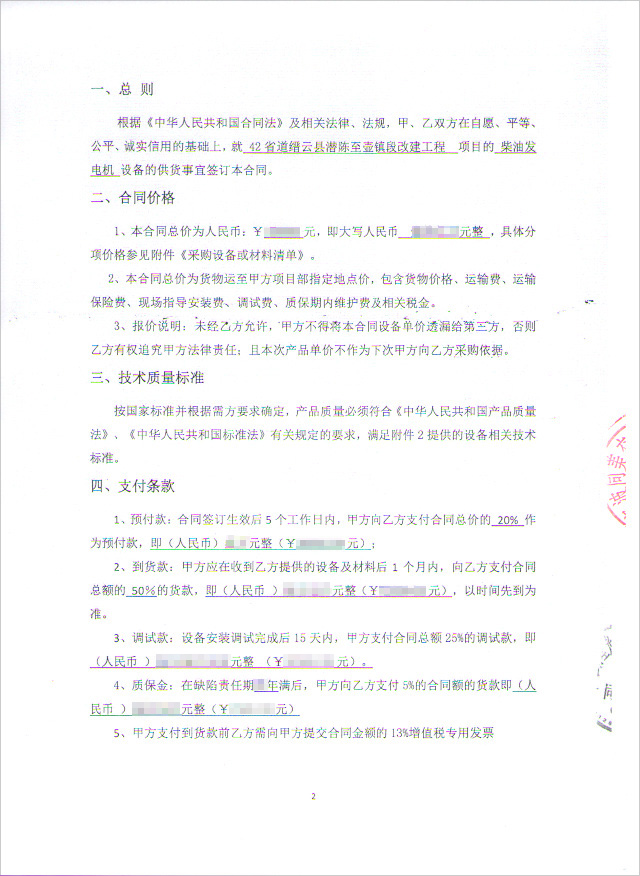 42省道缙云县潜陈至壶镇段改建工程项目柴油发电机组采购