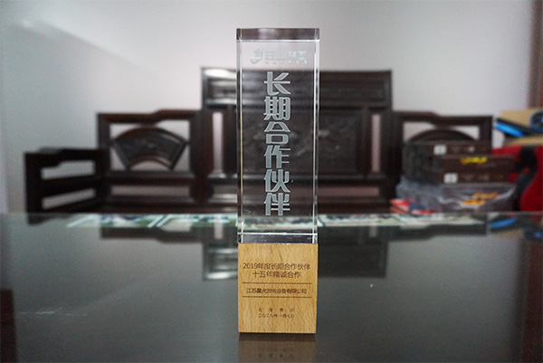 天辰公司荣获云星集团2019年度长期合作伙伴·十五年精诚合作奖