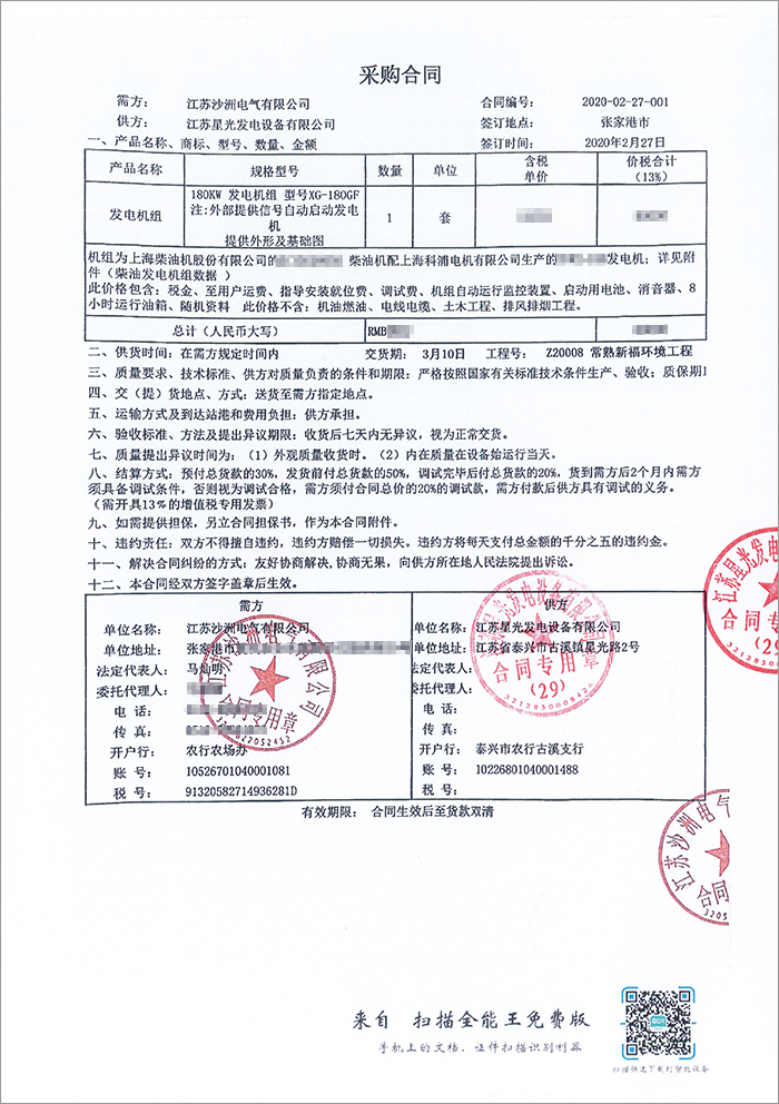 广州沙洲电气公司180KW上柴柴油发电机组