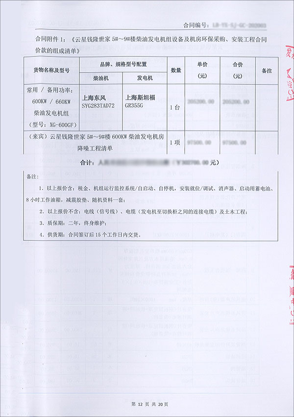 600KW柴油发电机组及机房环保工程合同