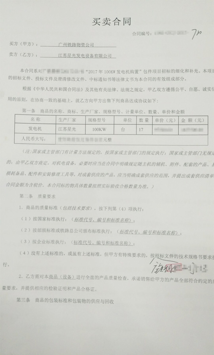 广州铁路物资公司100KW柴油发电机组购买合同