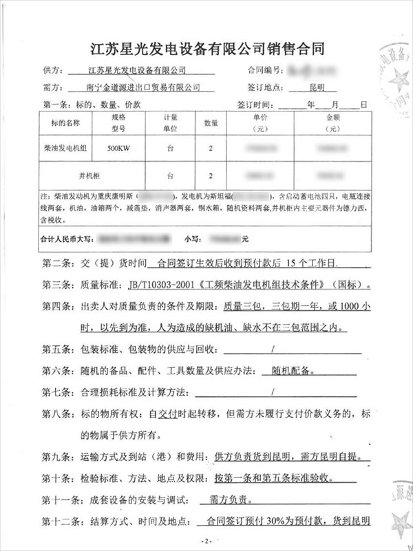 500kw康明斯柴油发电机组销售合同