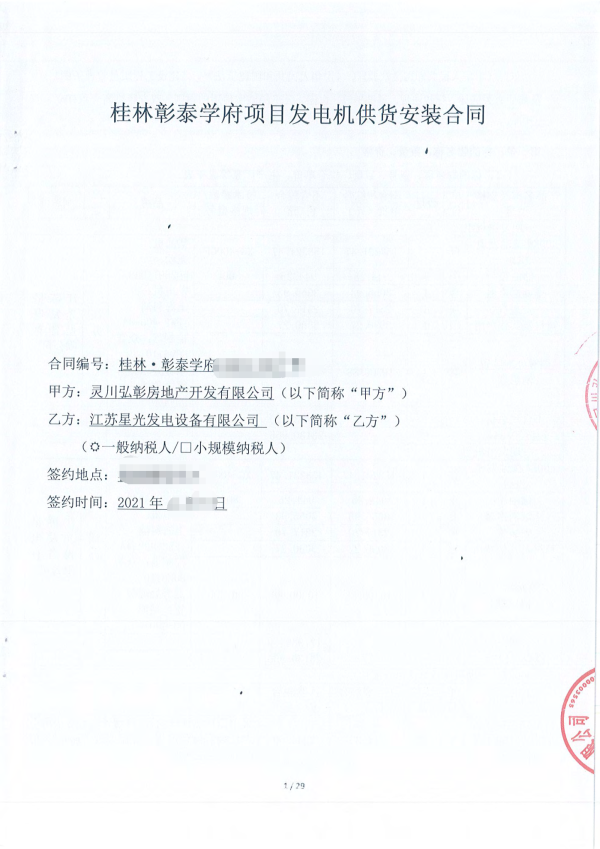 恭喜天辰与彰泰集团再次合作，成功签订桂林彰泰学府400KW柴油发电机组