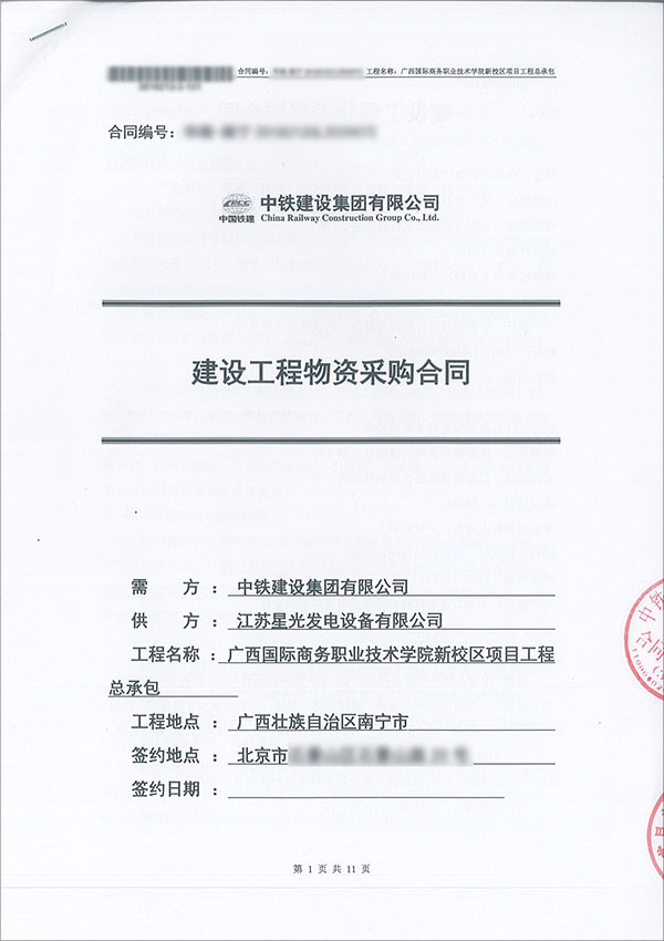 广州天辰再次签订中铁建设集团有限公司540KW上柴发电机组