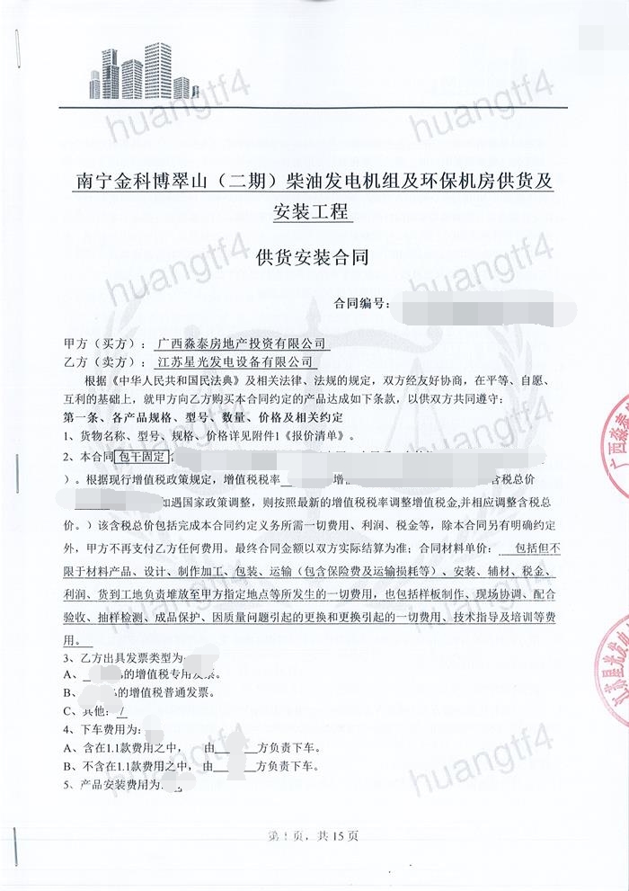 天辰签订广西淼泰房地产投资有限公司600KW玉柴发电机组一台