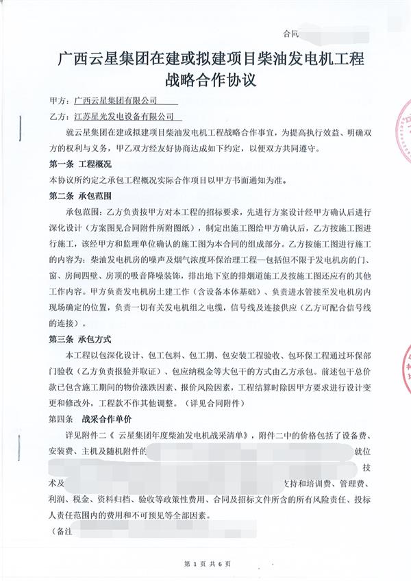 广州天辰签订广西云星集团在建或拟建项目柴油发电机工程战略合作协议