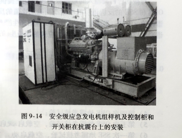 柴油发电机组抗震试验